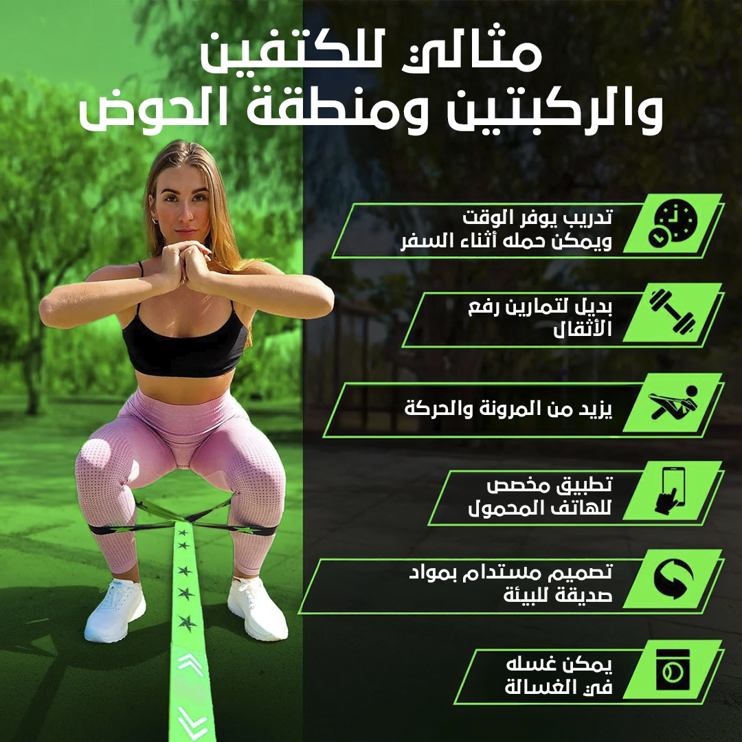 أشرطة التدريب المتعددة - تعزيز الأداء الرياضي™