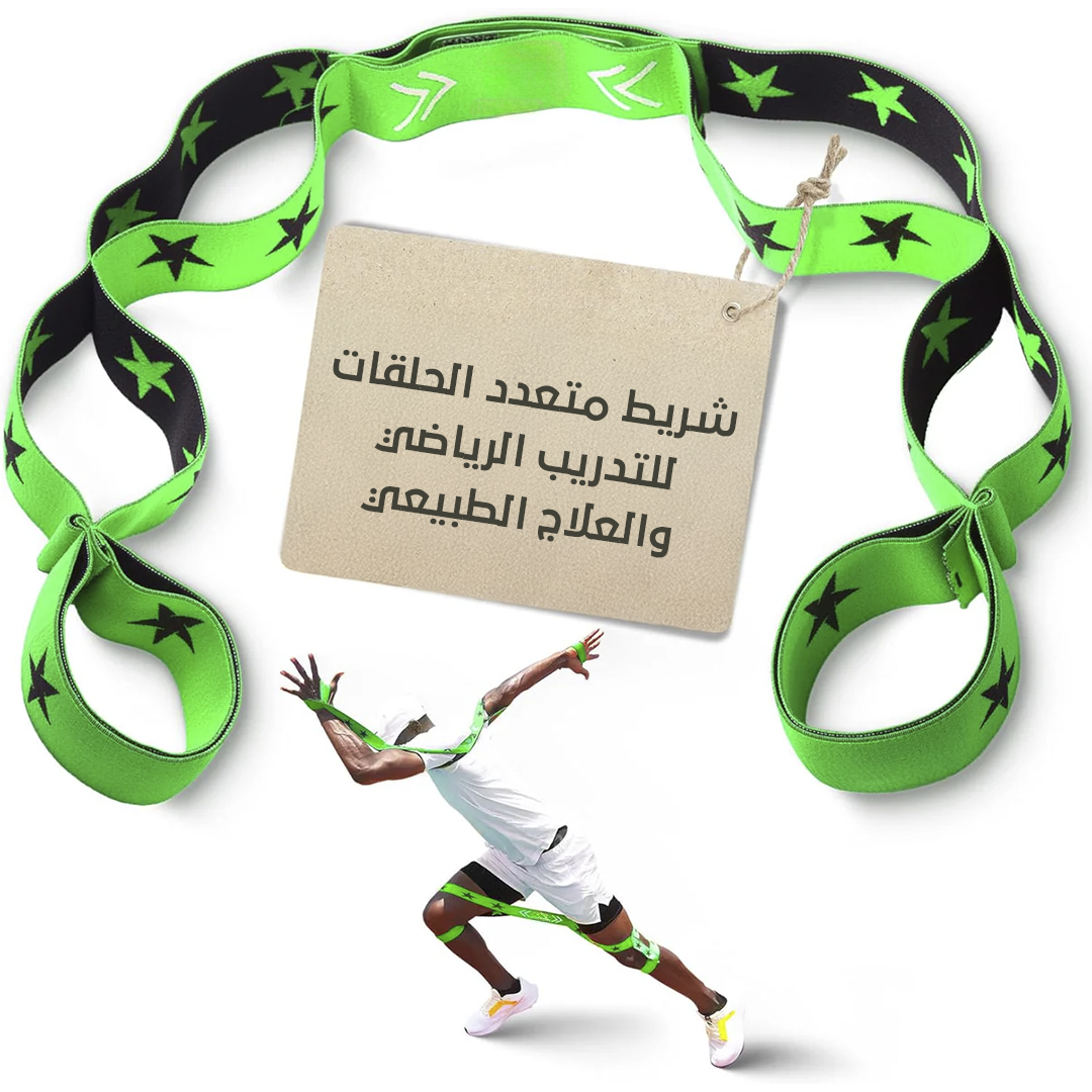 أشرطة التدريب المتعددة - تعزيز الأداء الرياضي™